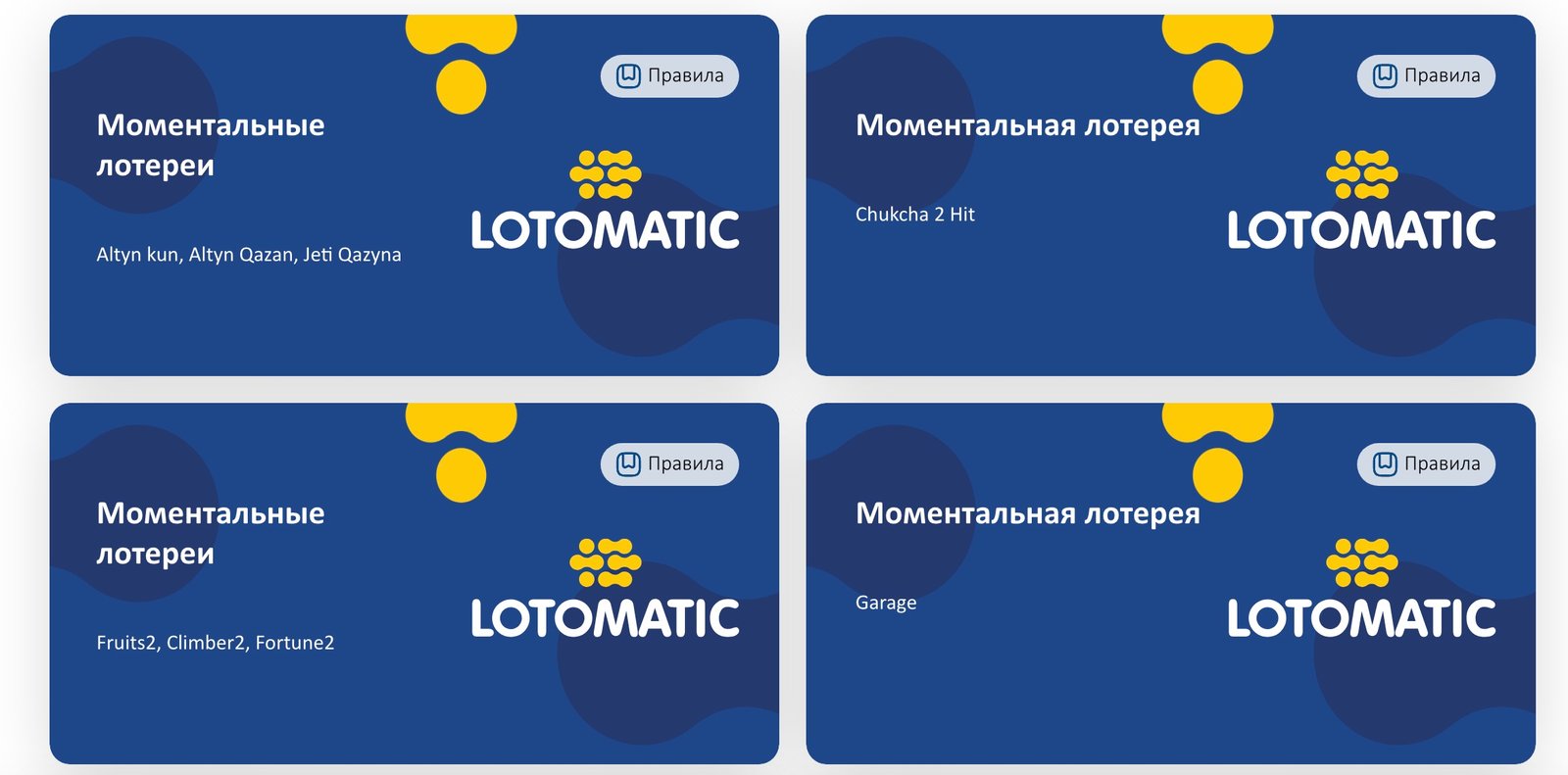 Лотоматик Обзор - lottos.bingo